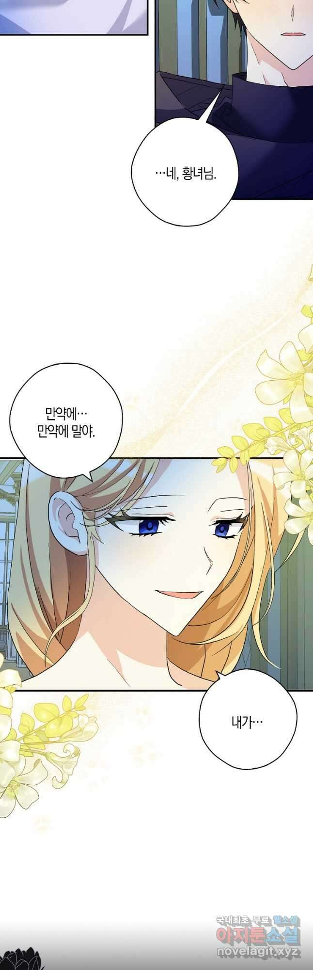 폭군 오빠가 셋이래요 82화 9