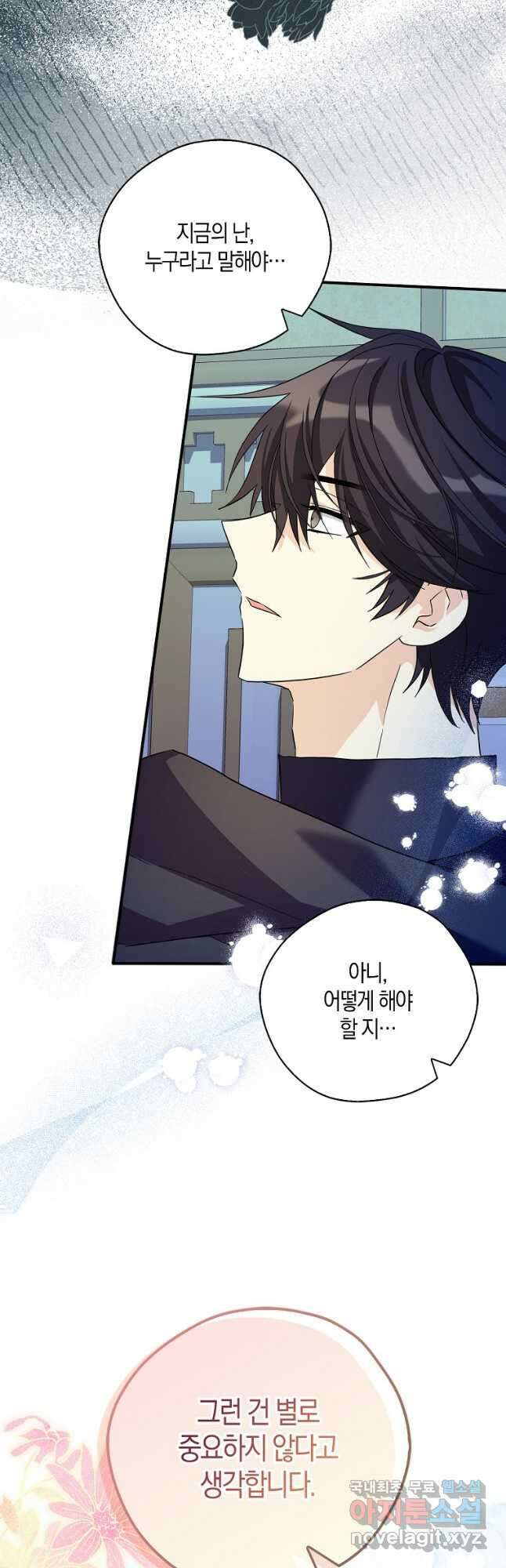 폭군 오빠가 셋이래요 82화 11