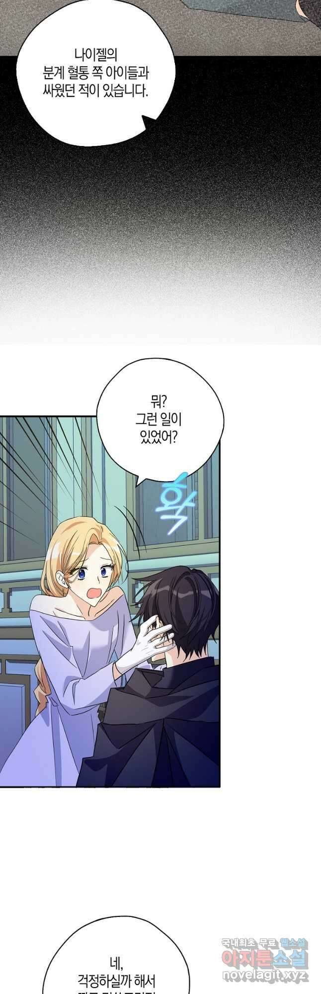 폭군 오빠가 셋이래요 82화 16