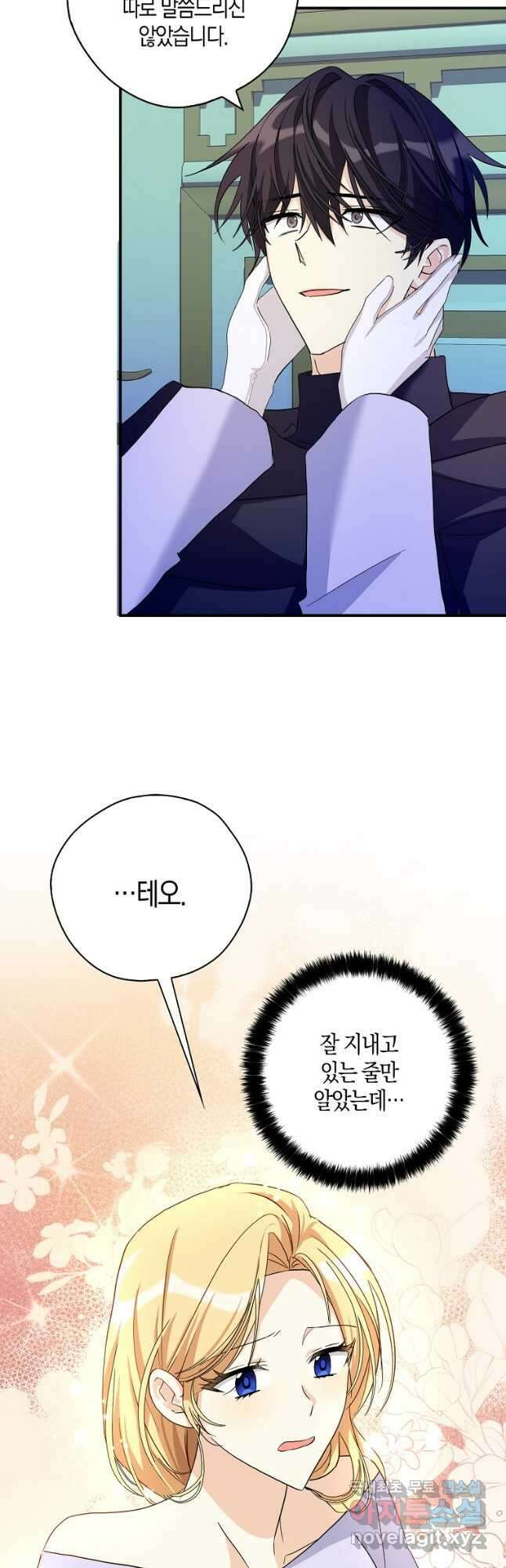 폭군 오빠가 셋이래요 82화 17