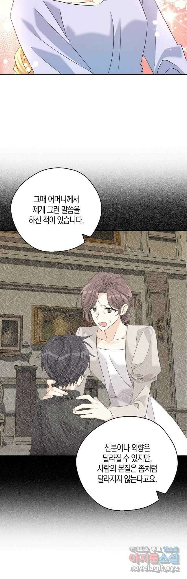 폭군 오빠가 셋이래요 82화 18