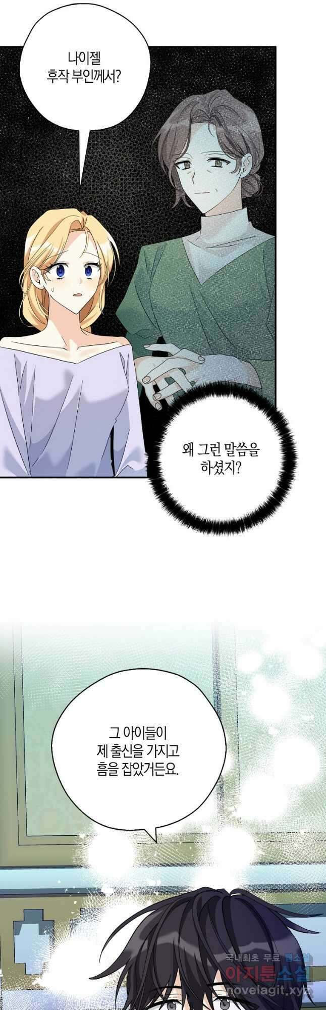 폭군 오빠가 셋이래요 82화 19
