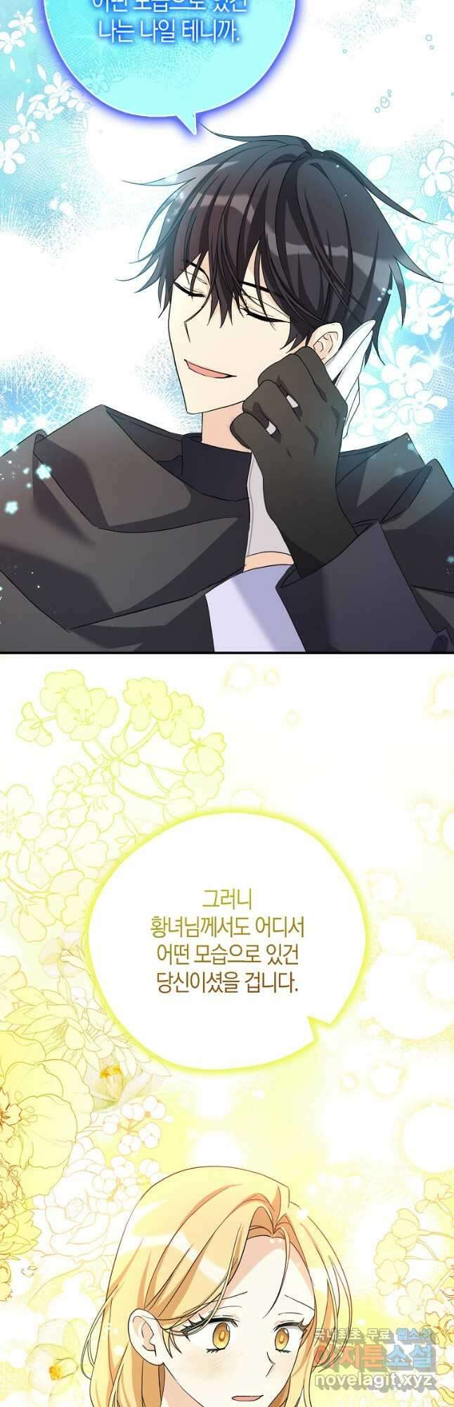 폭군 오빠가 셋이래요 82화 22