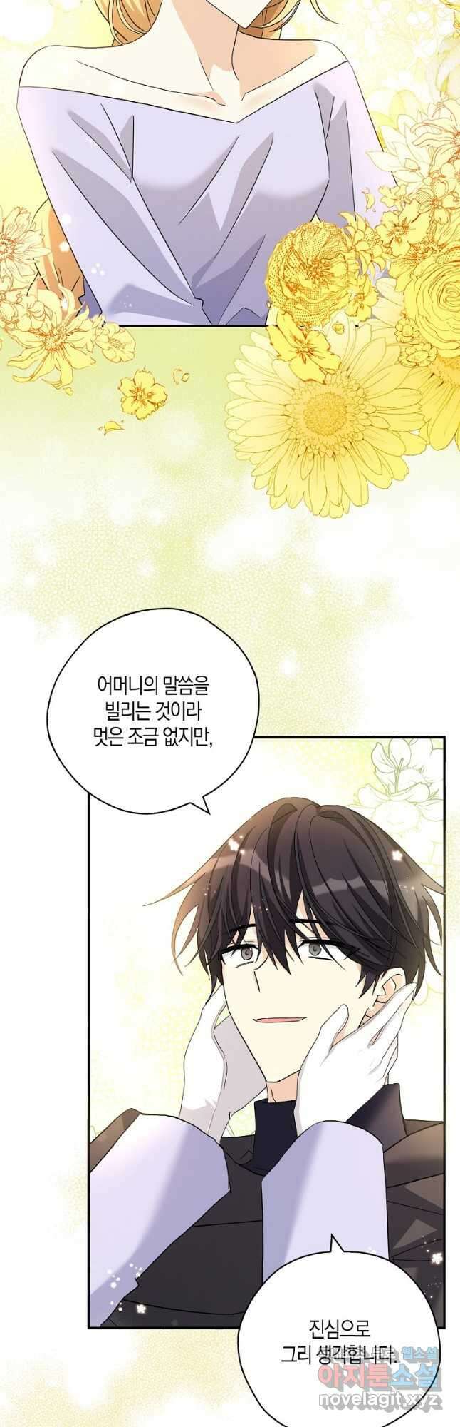 폭군 오빠가 셋이래요 82화 23