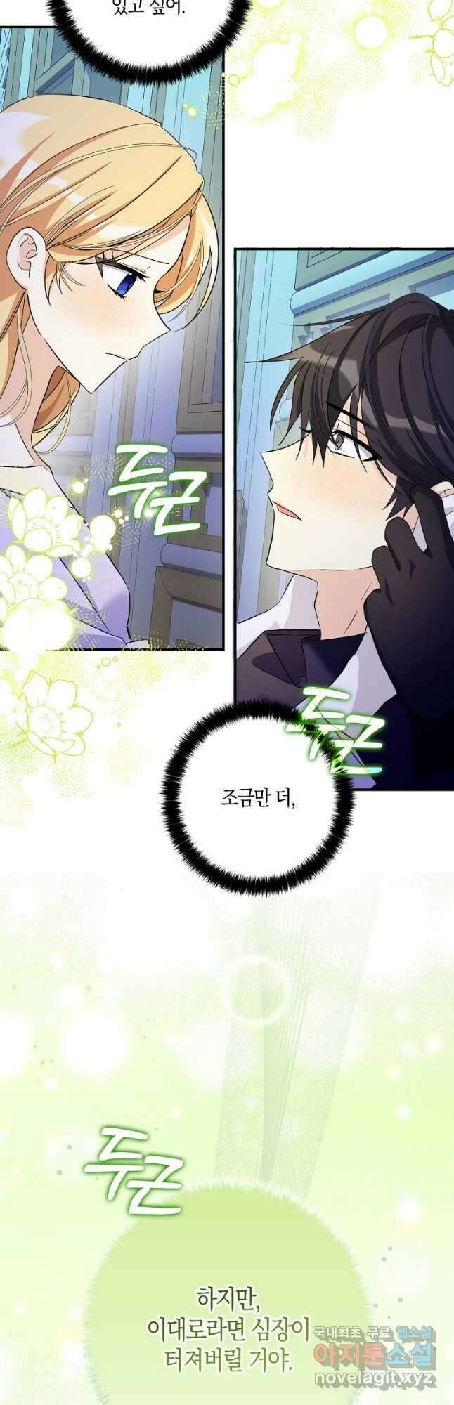 폭군 오빠가 셋이래요 82화 27