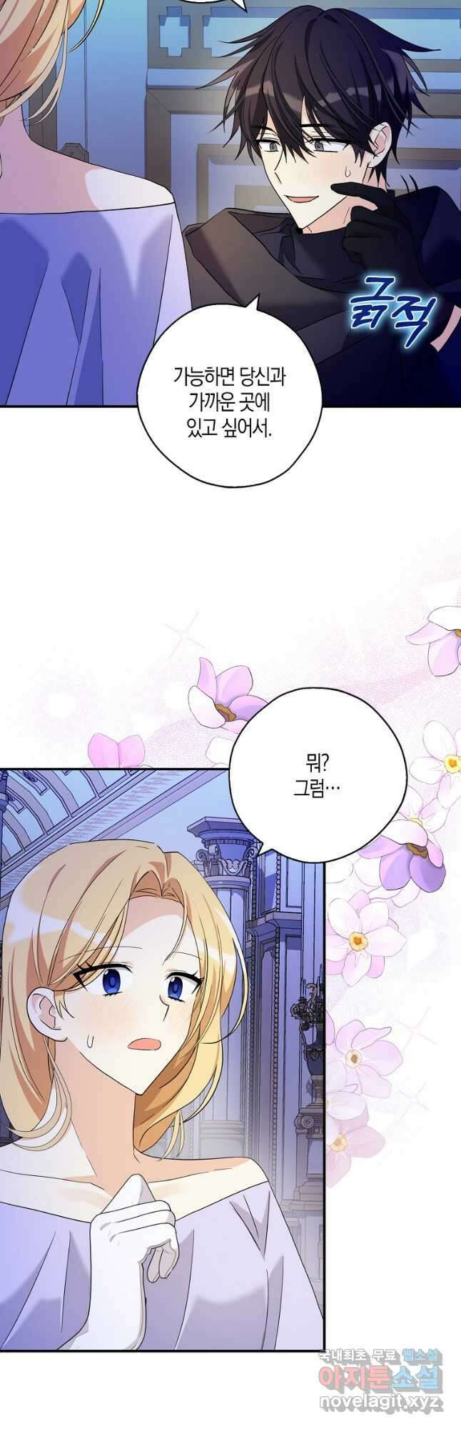 폭군 오빠가 셋이래요 82화 29