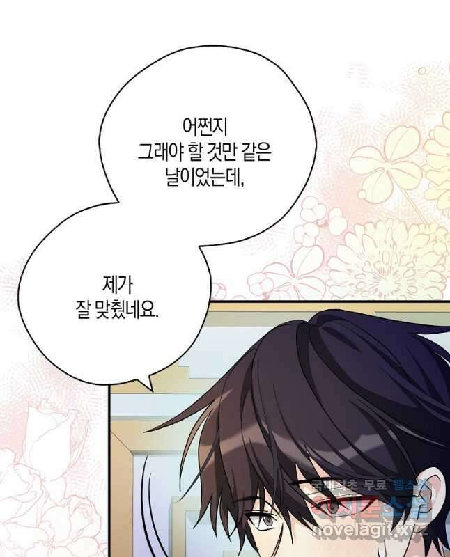 폭군 오빠가 셋이래요 82화 30