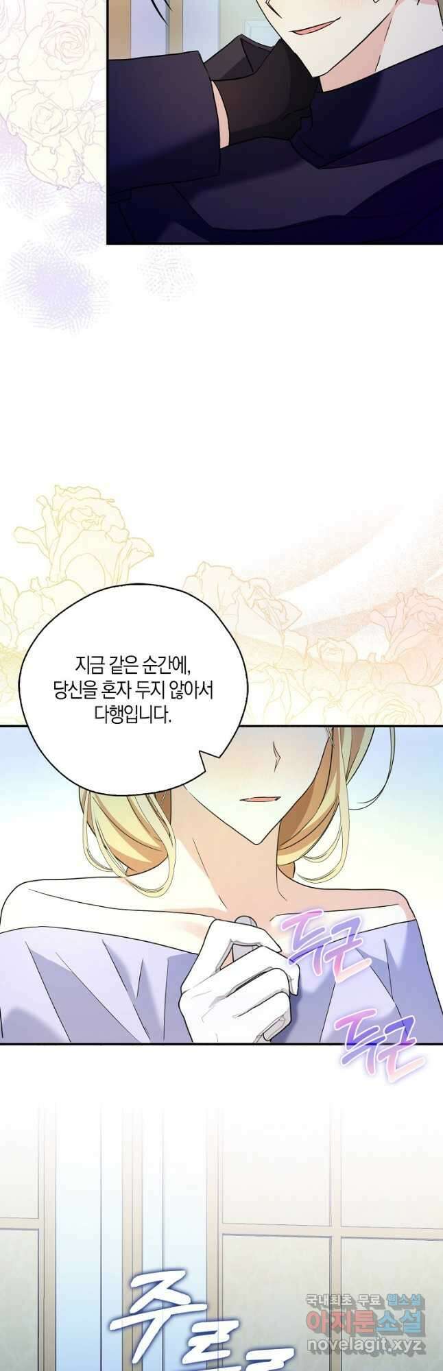 폭군 오빠가 셋이래요 82화 31