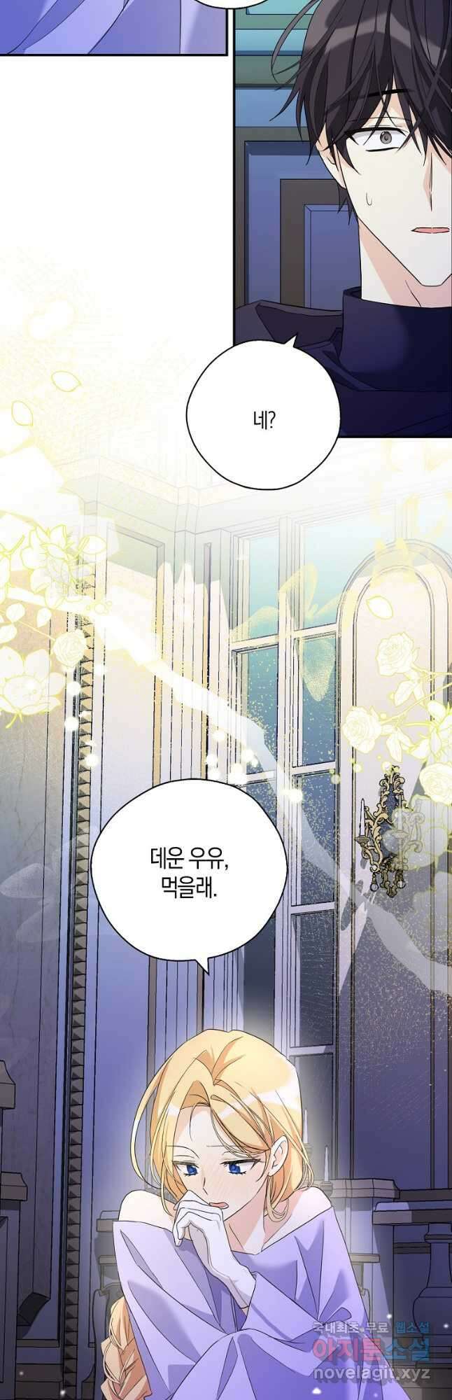 폭군 오빠가 셋이래요 82화 33