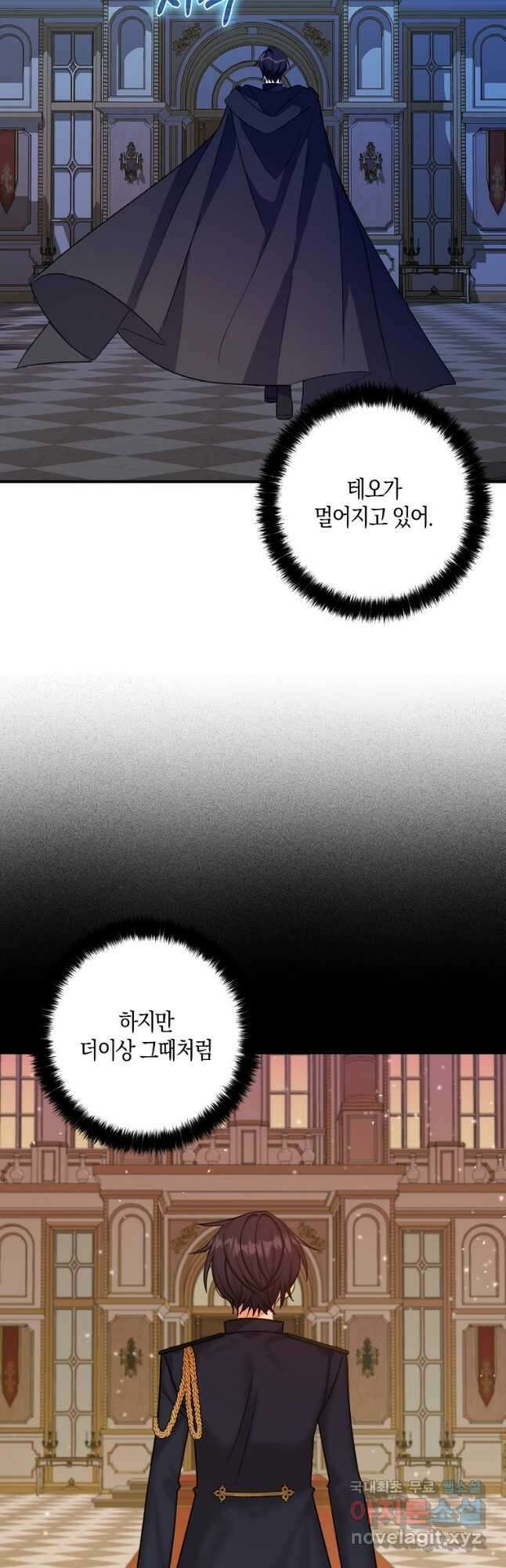 폭군 오빠가 셋이래요 82화 37