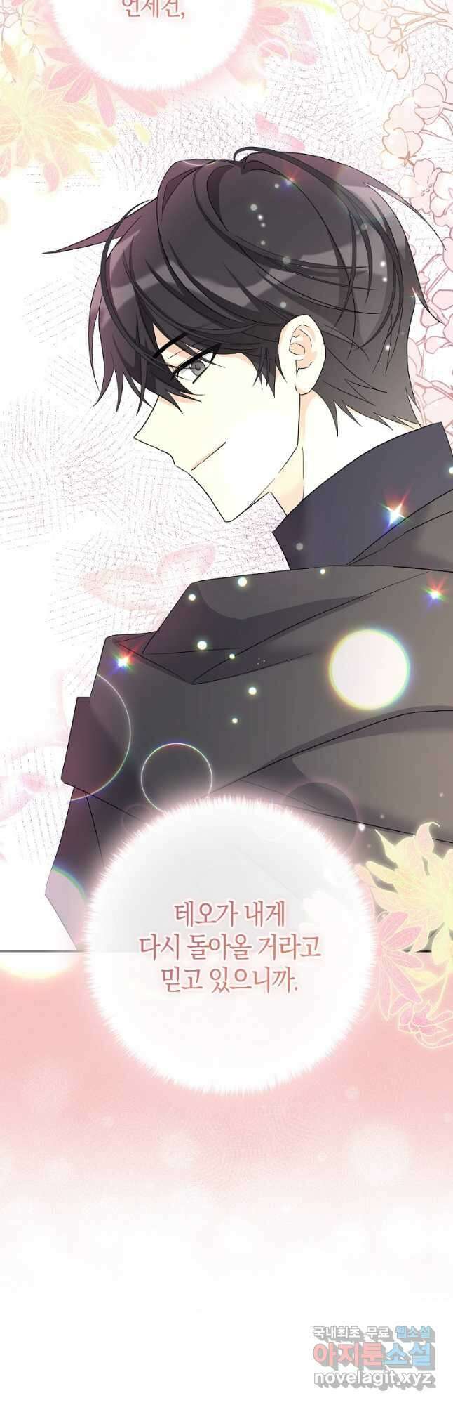 폭군 오빠가 셋이래요 82화 39