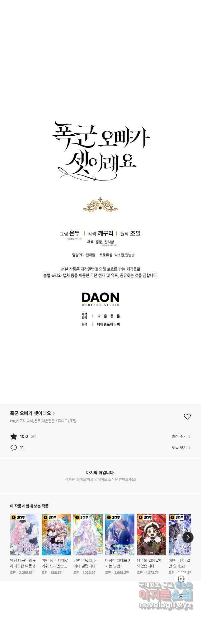 폭군 오빠가 셋이래요 82화 40