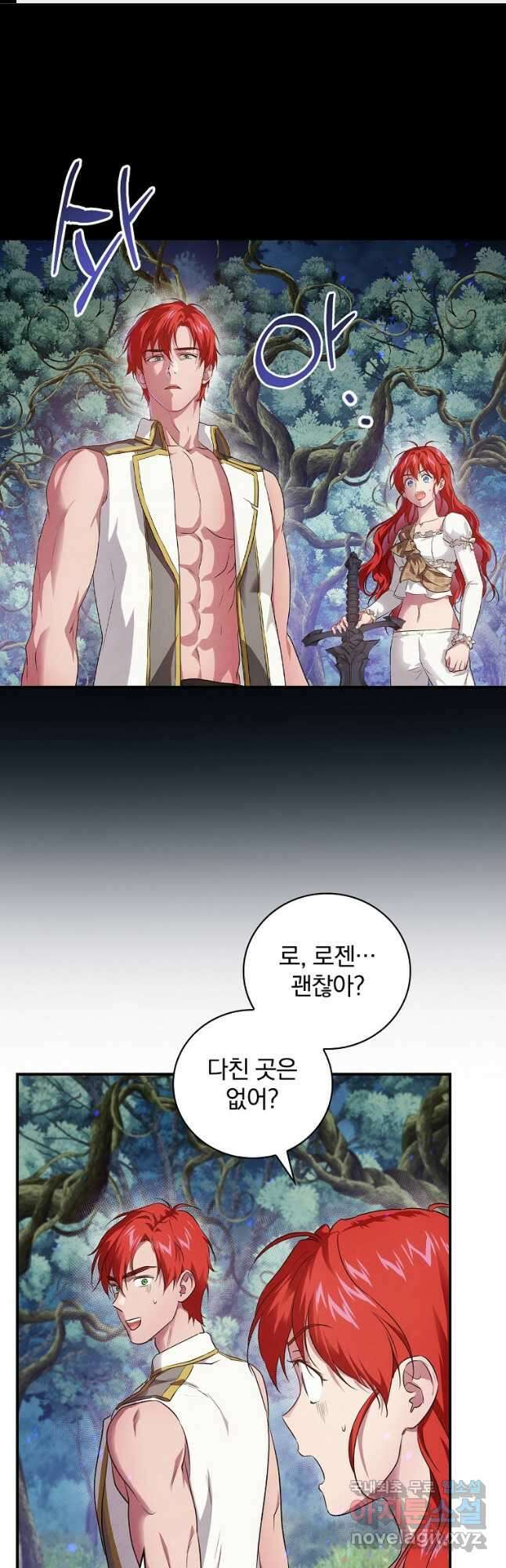 내 아버지의 아들을 찾아서 52화 1