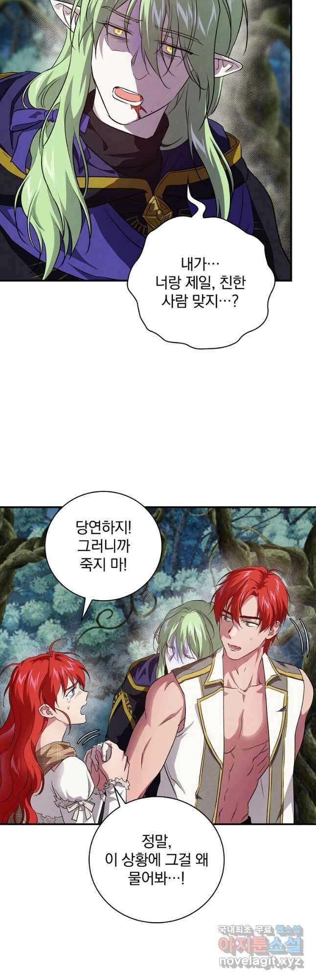 내 아버지의 아들을 찾아서 52화 5