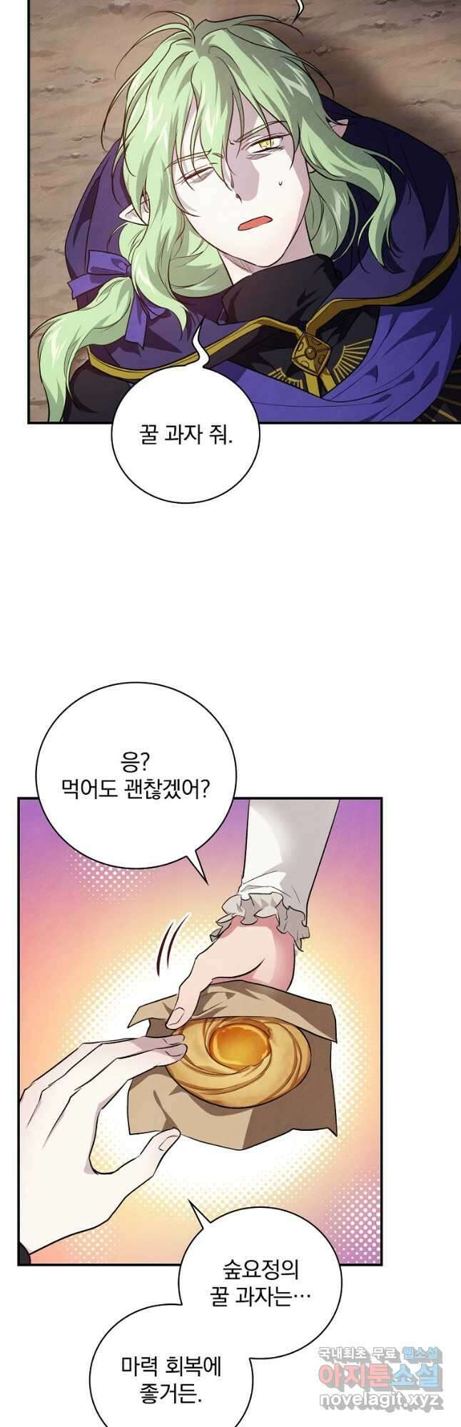 내 아버지의 아들을 찾아서 52화 9