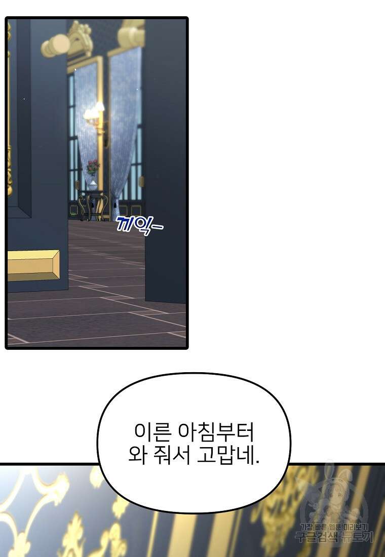 나의 마지막 공주를 위하여 44화 5