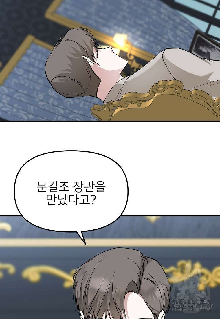 나의 마지막 공주를 위하여 44화 7