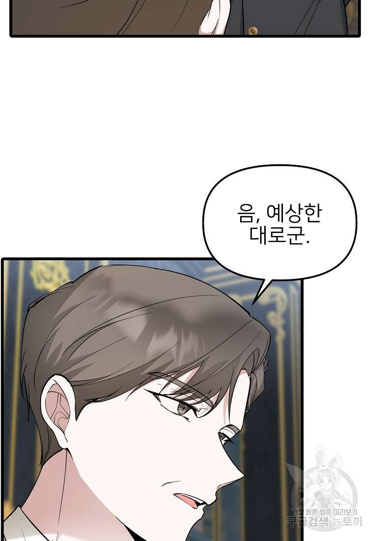 나의 마지막 공주를 위하여 44화 10