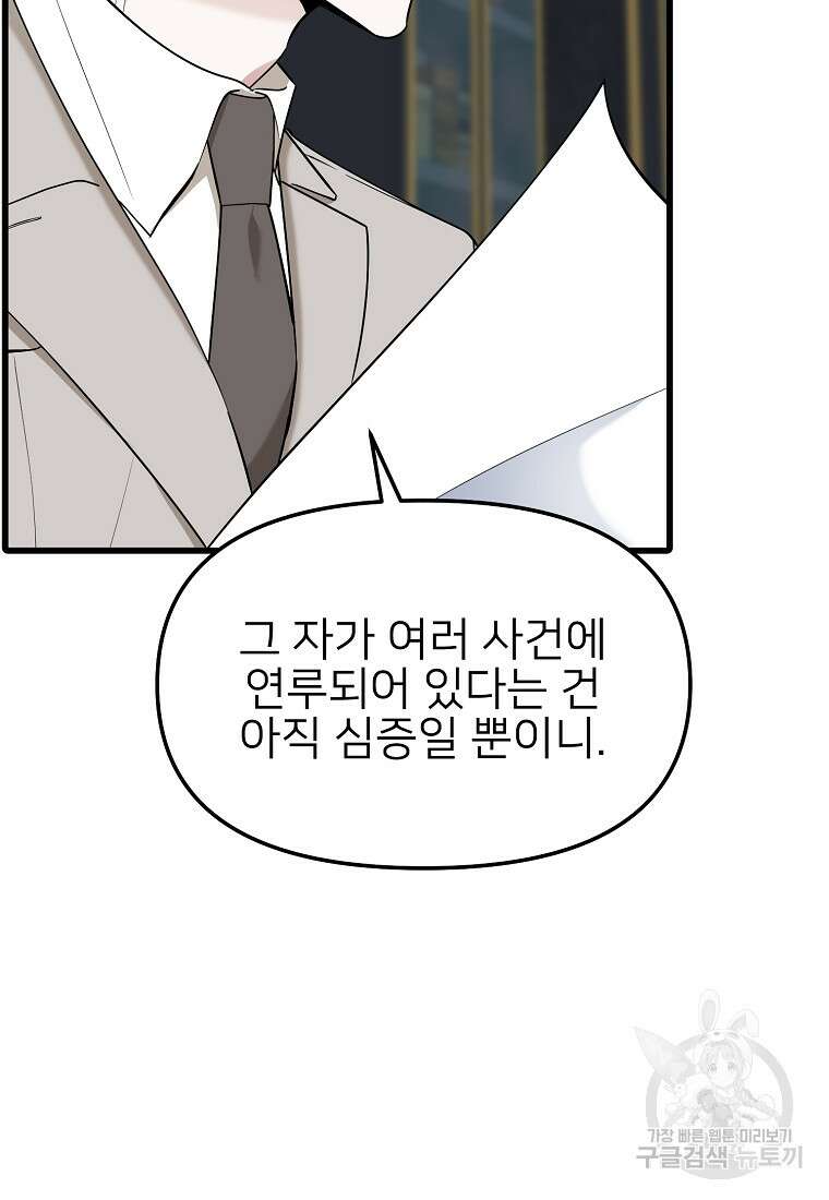 나의 마지막 공주를 위하여 44화 11