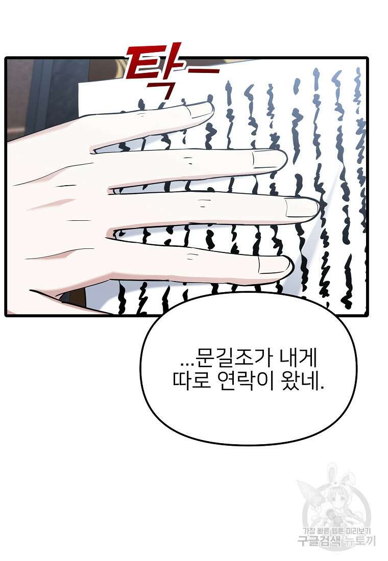 나의 마지막 공주를 위하여 44화 12