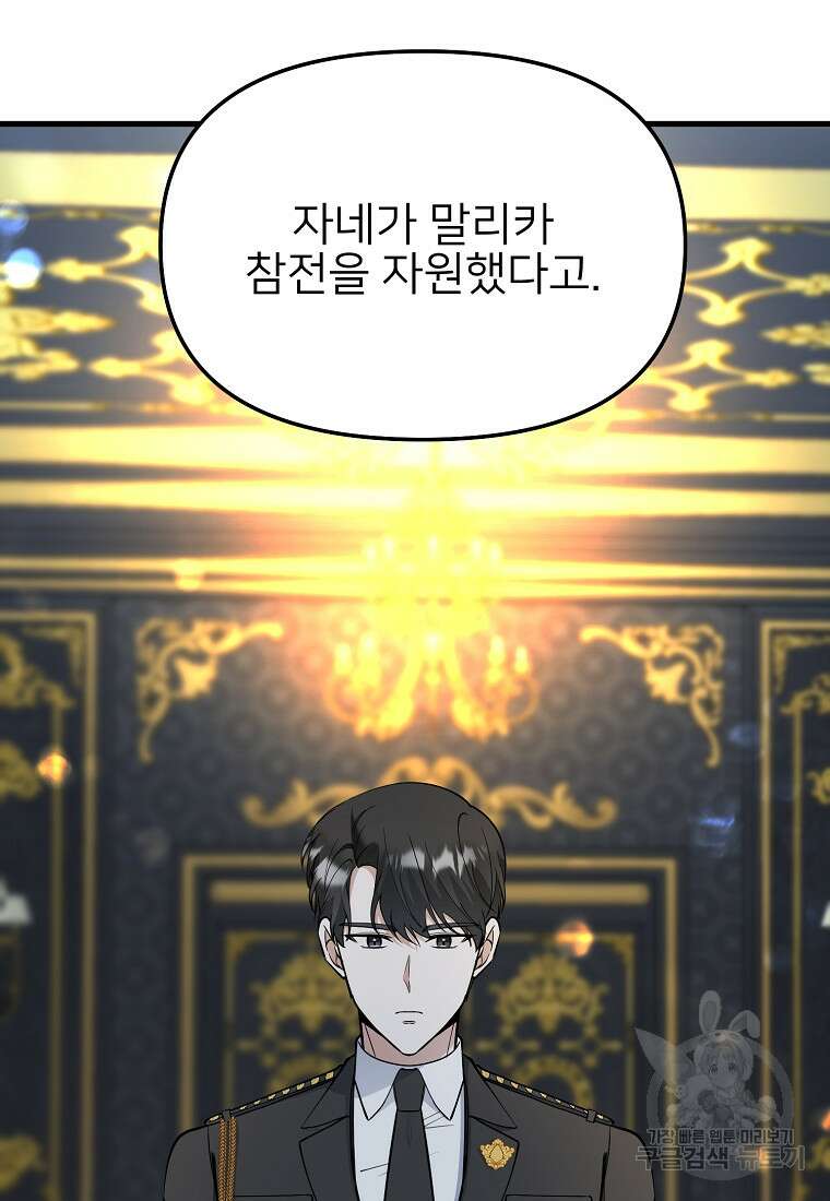 나의 마지막 공주를 위하여 44화 13