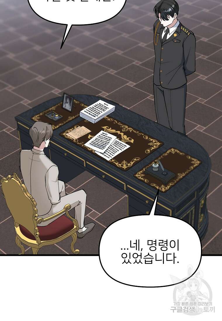 나의 마지막 공주를 위하여 44화 15