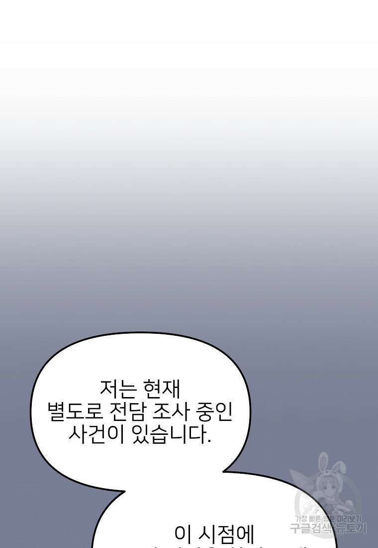 나의 마지막 공주를 위하여 44화 16