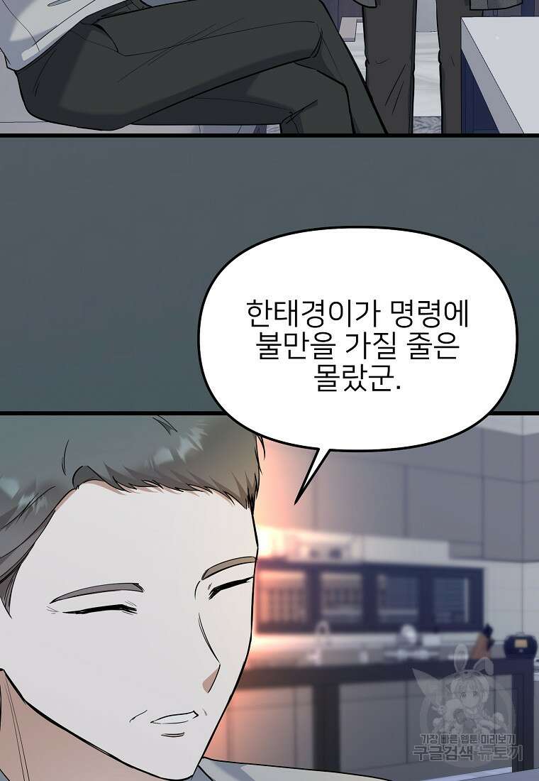 나의 마지막 공주를 위하여 44화 18
