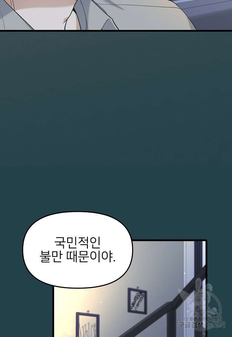 나의 마지막 공주를 위하여 44화 19