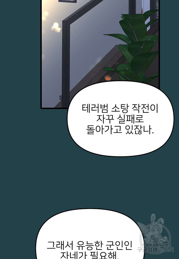 나의 마지막 공주를 위하여 44화 20