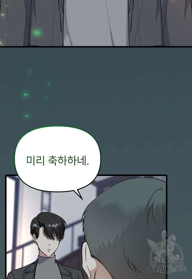 나의 마지막 공주를 위하여 44화 22