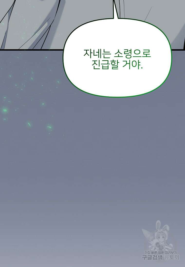 나의 마지막 공주를 위하여 44화 25