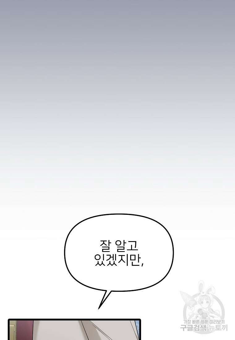 나의 마지막 공주를 위하여 44화 26