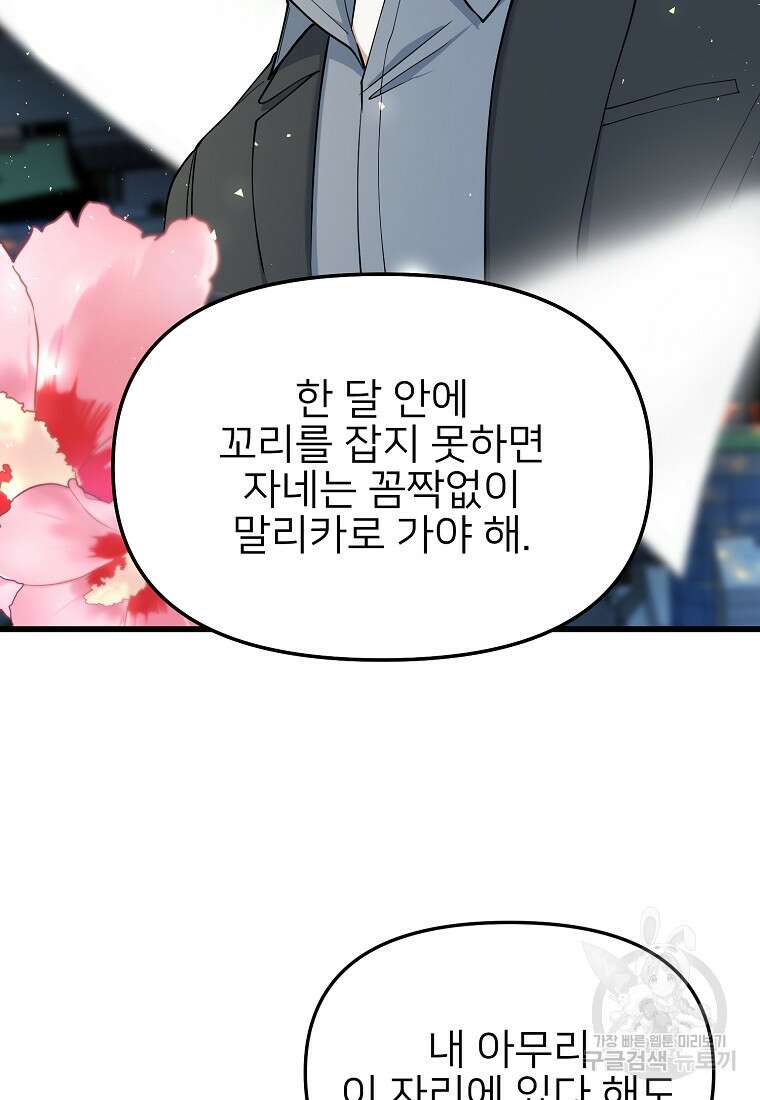 나의 마지막 공주를 위하여 44화 29