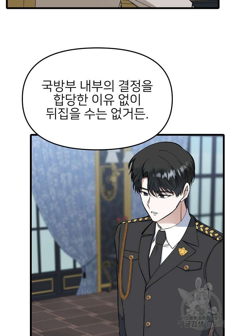 나의 마지막 공주를 위하여 44화 31