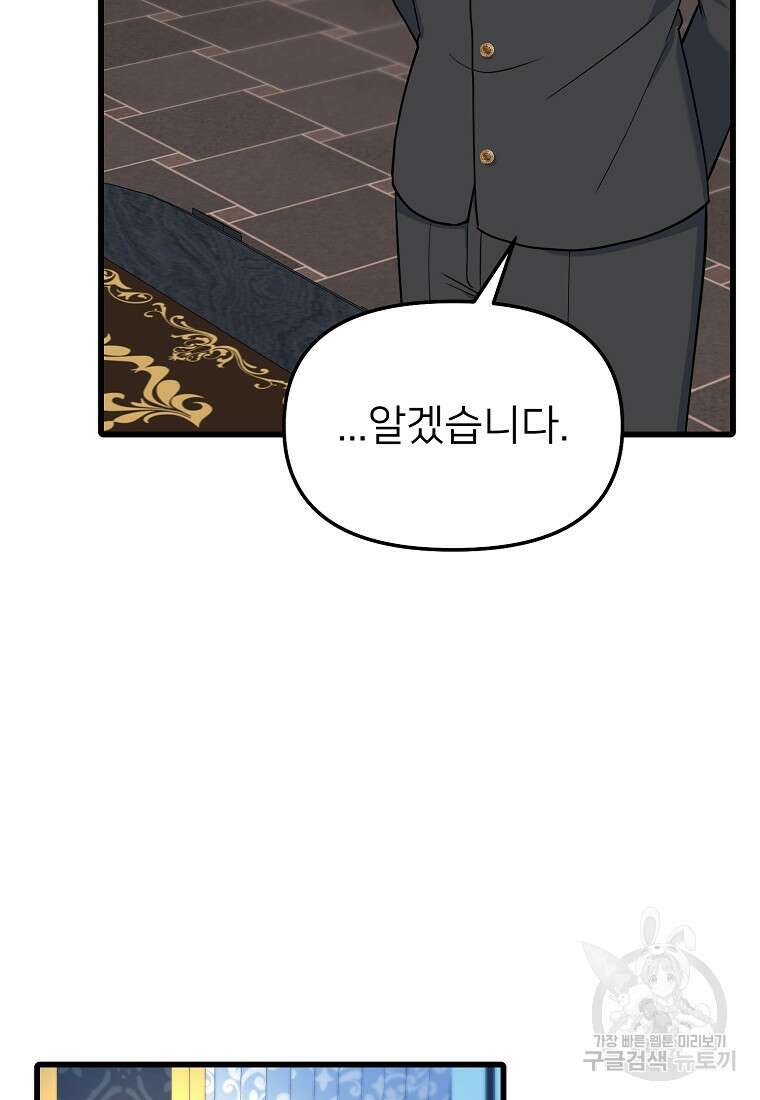 나의 마지막 공주를 위하여 44화 32