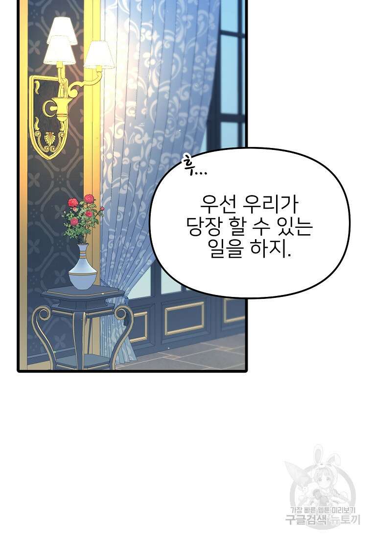 나의 마지막 공주를 위하여 44화 33