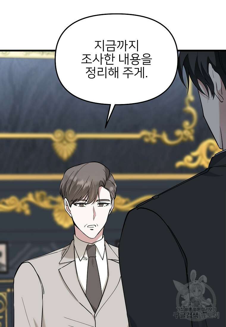 나의 마지막 공주를 위하여 44화 34