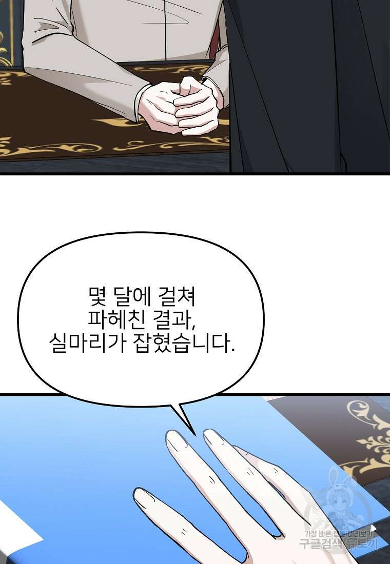나의 마지막 공주를 위하여 44화 35