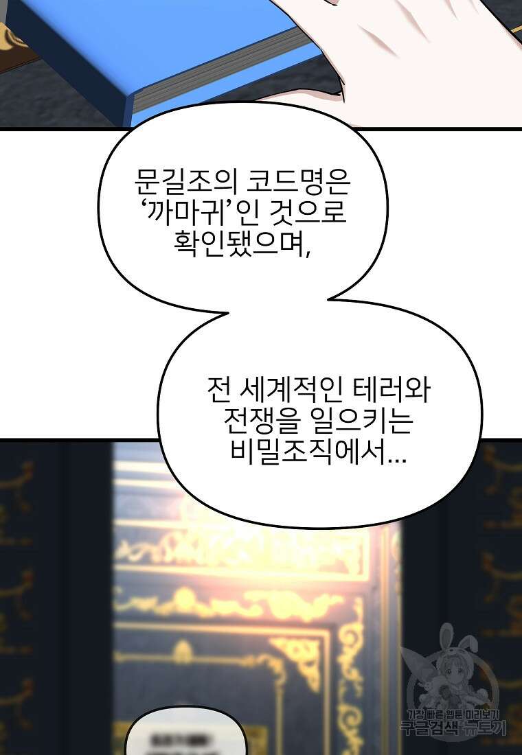 나의 마지막 공주를 위하여 44화 36