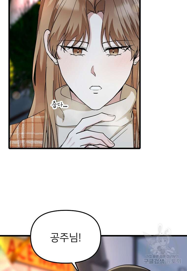 나의 마지막 공주를 위하여 44화 42