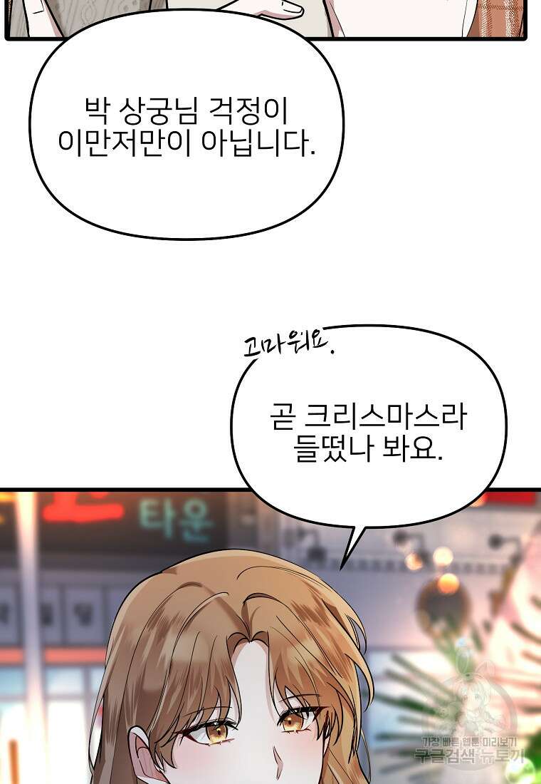 나의 마지막 공주를 위하여 44화 45
