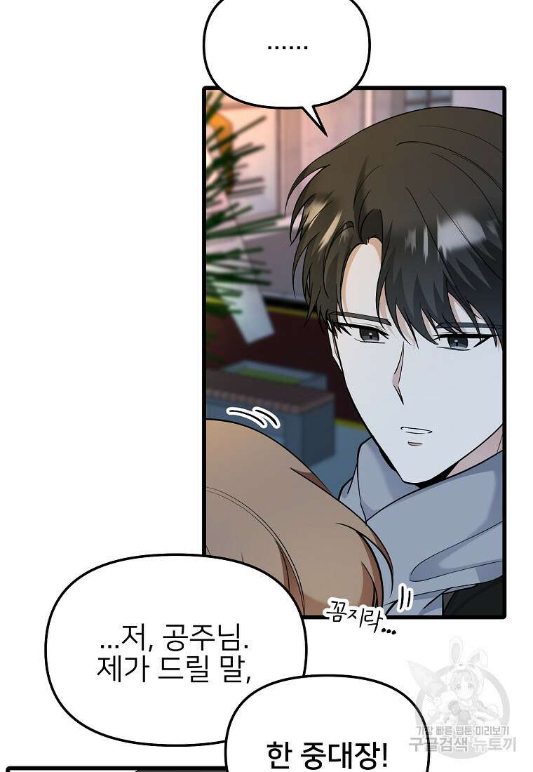 나의 마지막 공주를 위하여 44화 47