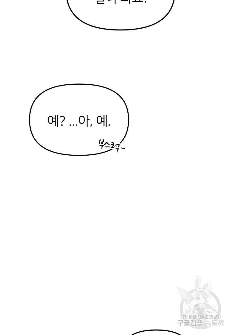 나의 마지막 공주를 위하여 44화 49