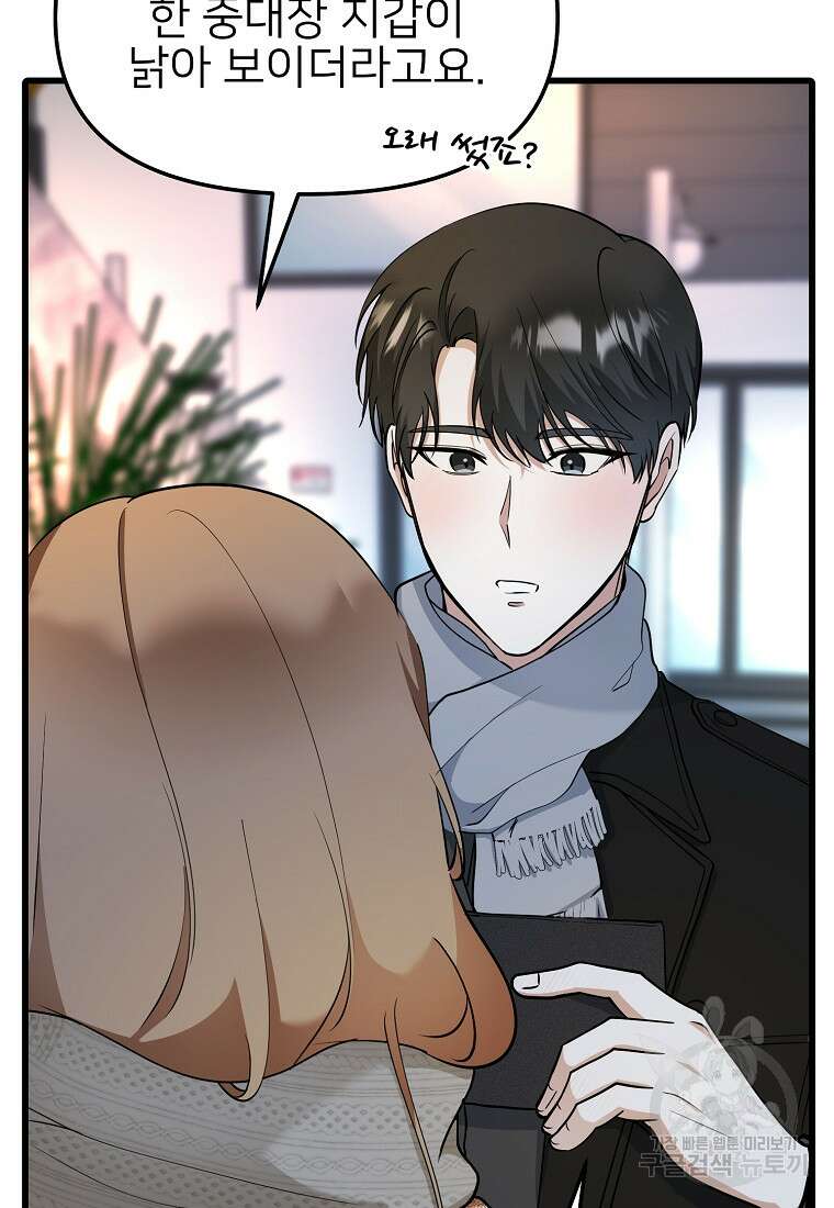 나의 마지막 공주를 위하여 44화 51