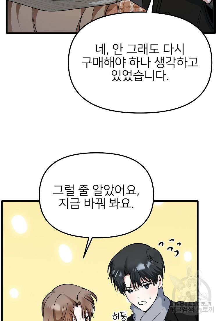 나의 마지막 공주를 위하여 44화 52