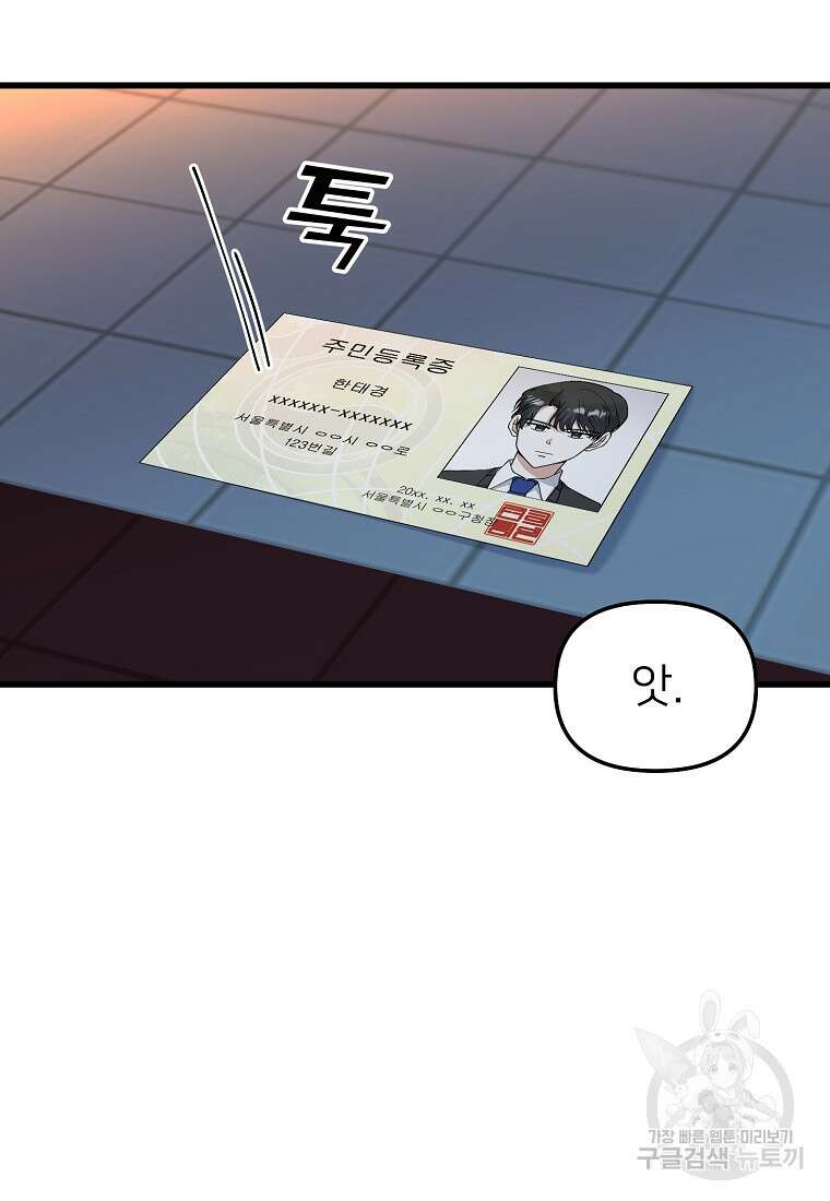 나의 마지막 공주를 위하여 44화 55