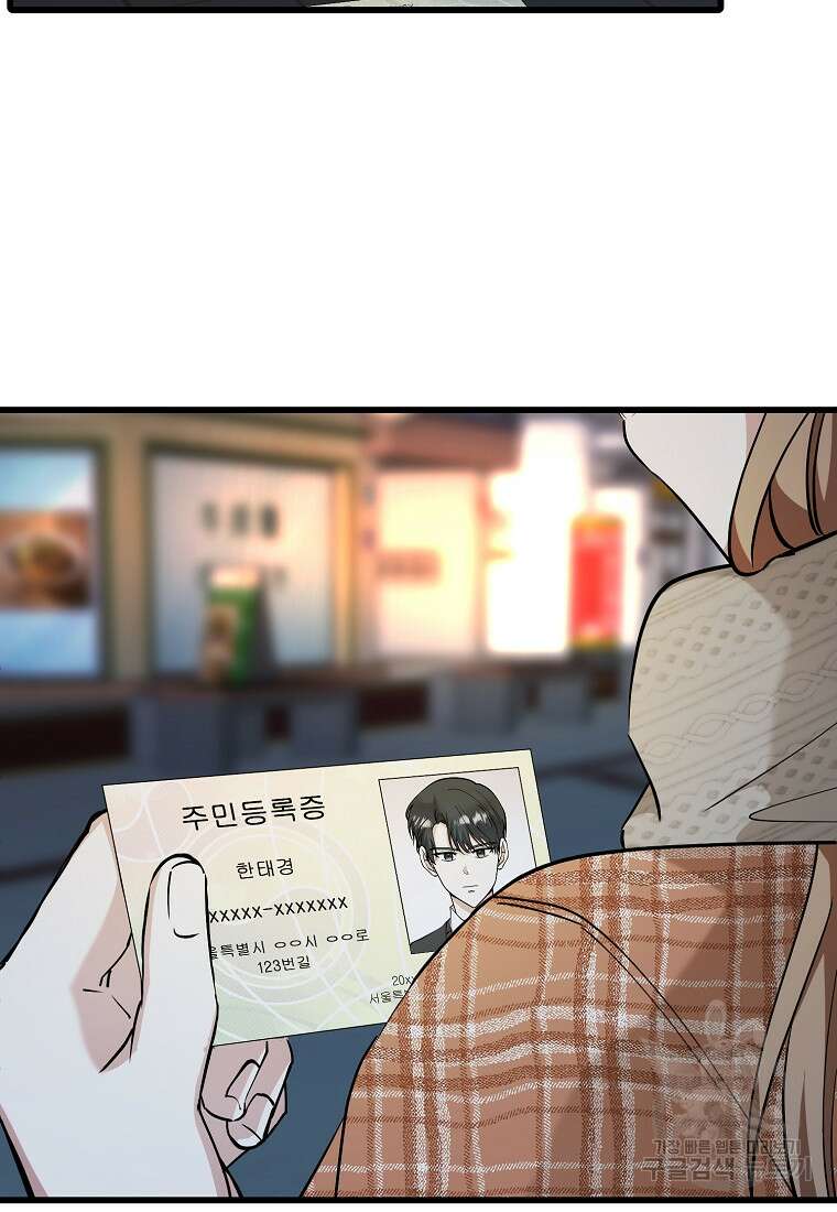 나의 마지막 공주를 위하여 44화 57