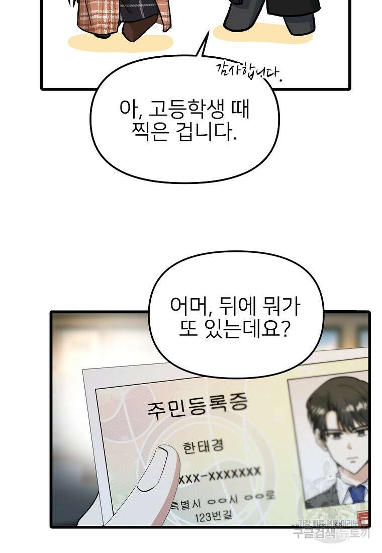나의 마지막 공주를 위하여 44화 59