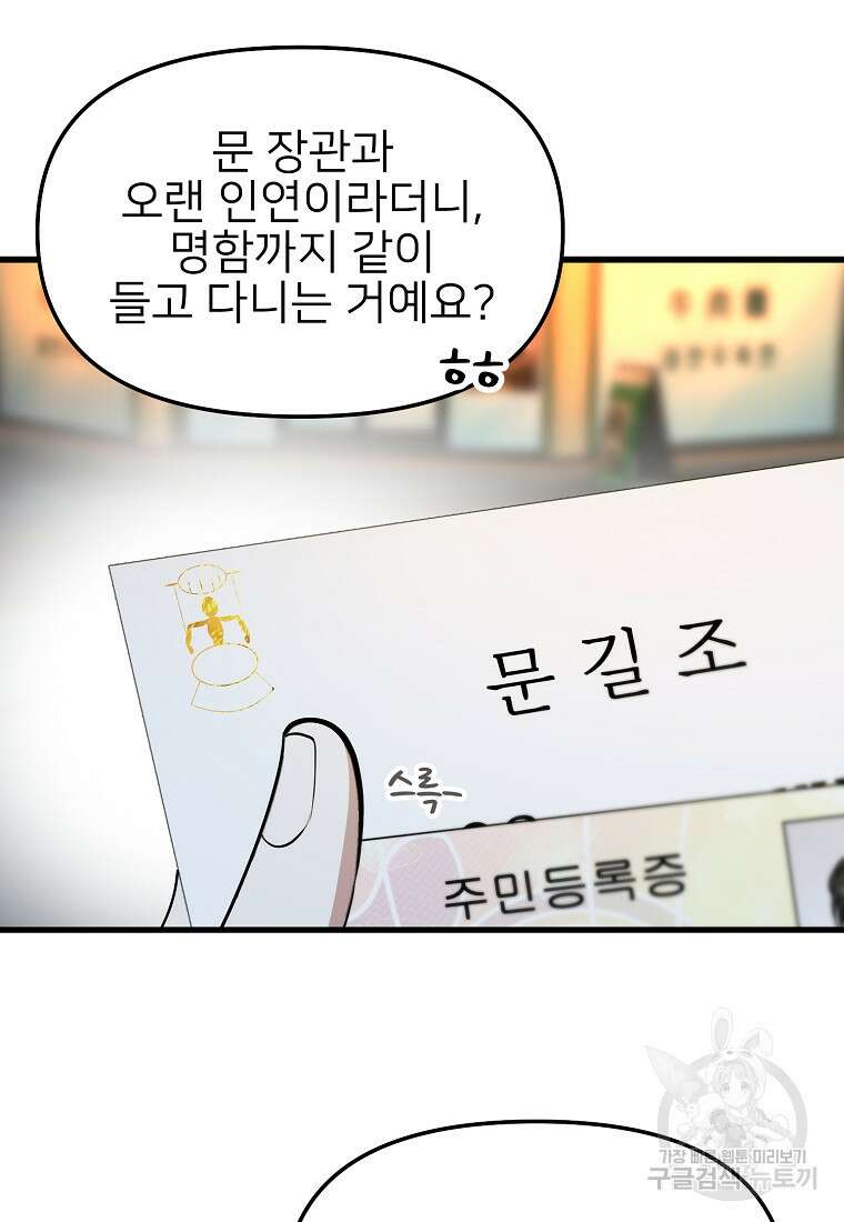 나의 마지막 공주를 위하여 44화 60